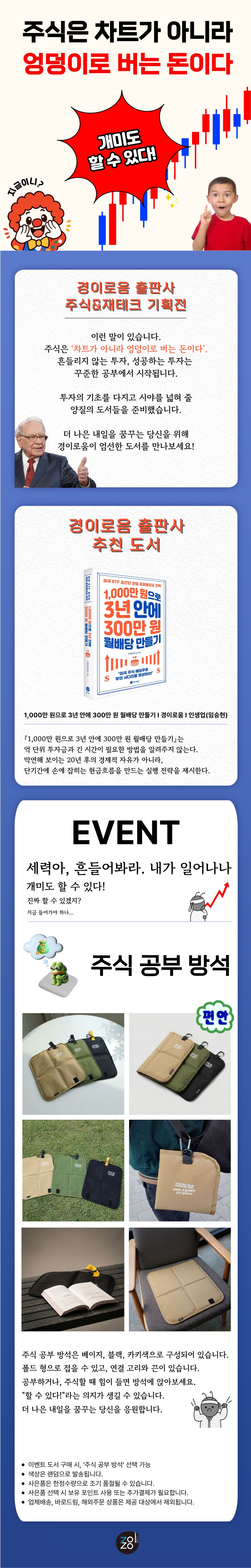 [경이로움 출판사] 주식&재테크 기획전